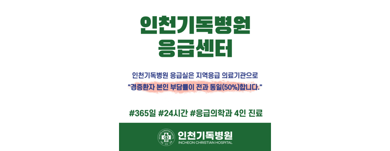 인천 동구 요로결석 병원