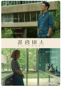 영화 콜럼버스가 말하는 부동산 (공공성, 일상의 경이, 형이상학)