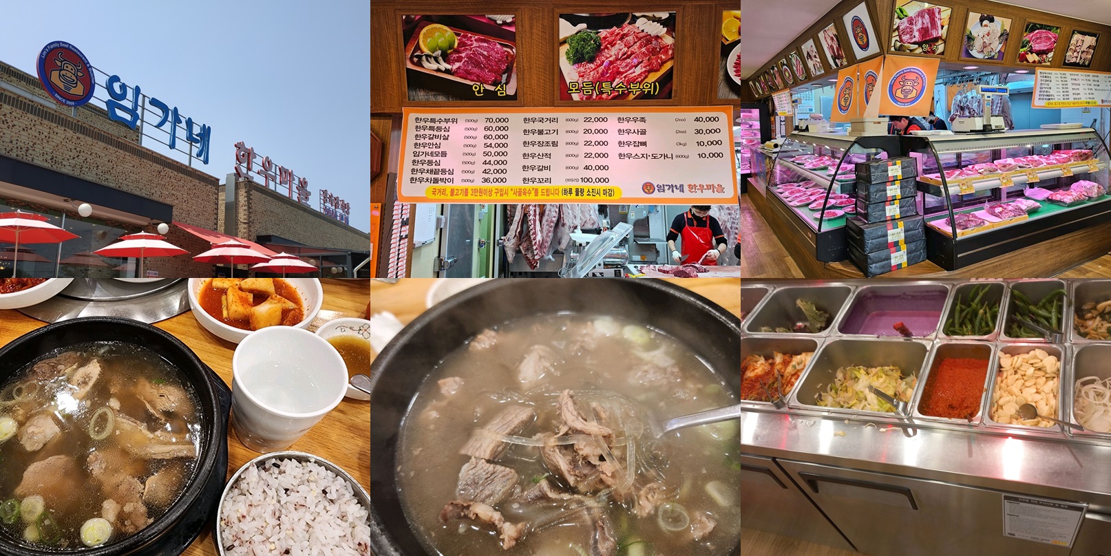 임가네 한우마을