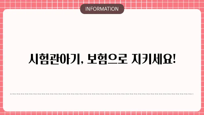시험관아기 태아보험 - 걸5산 상황 내용