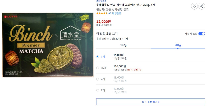 롯데 청수당 콜라보 신상 빈츠 말차 내돈내산 후기