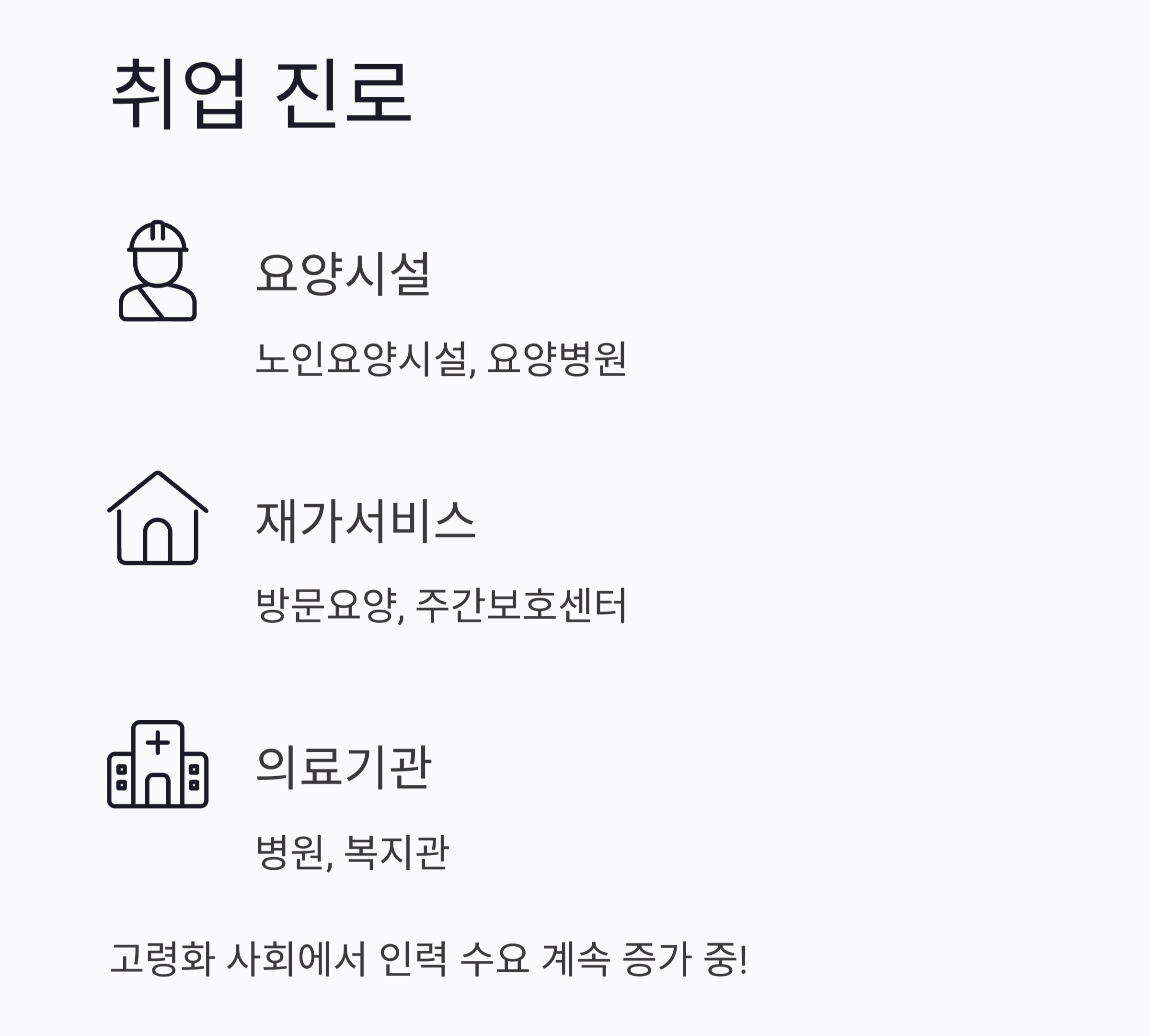 2025년 요양보호사 자격증 취득과 활용 가이드