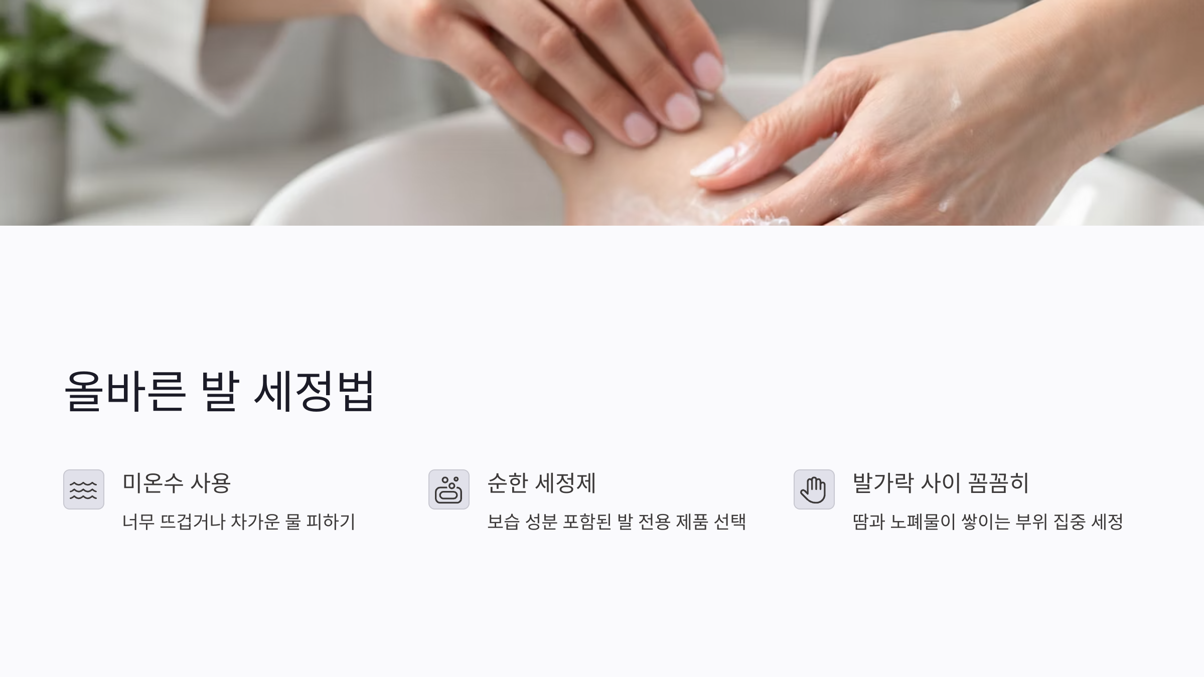 발 냄새와 내성발톱까지 잡는 올바른 발 세정법: 초보자를 위한 7단계 관리법