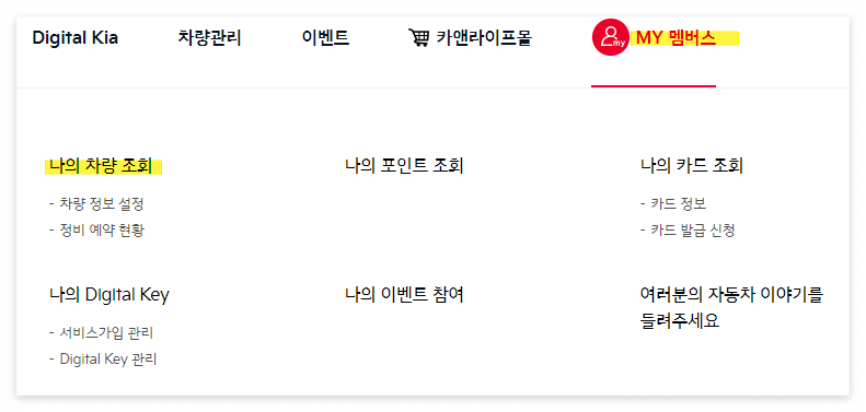 기아자동차 신차 출고기간 조회방법