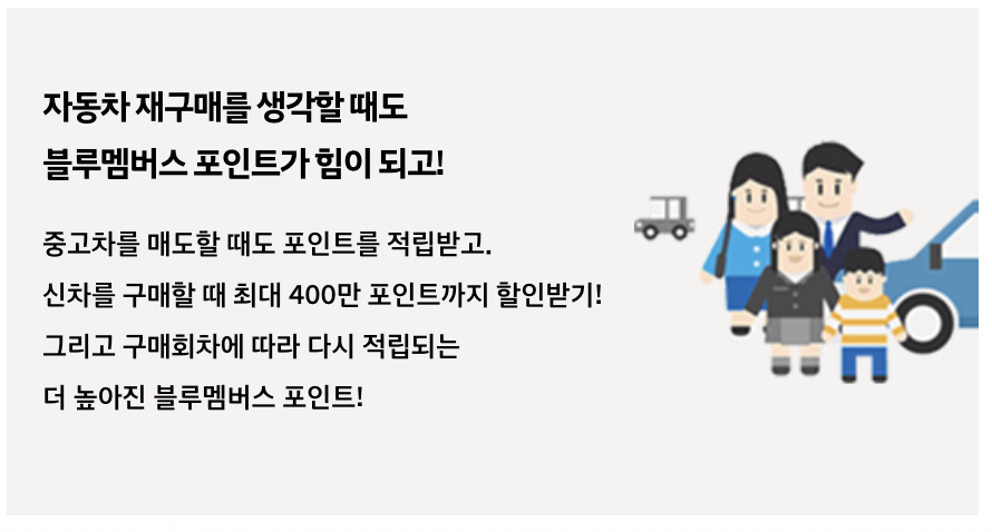 블루멤버스 포인트