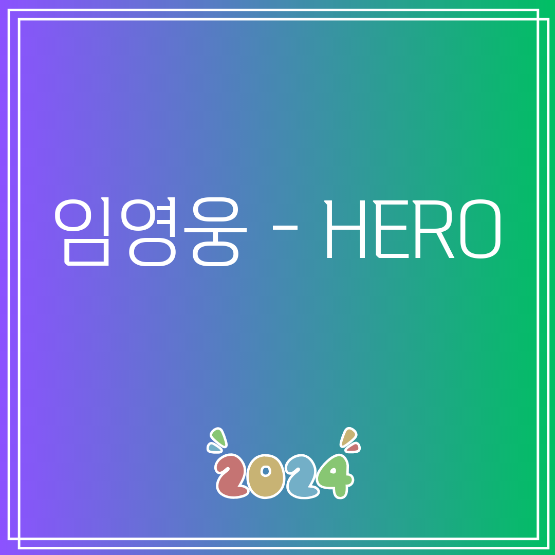 임영웅 - HERO