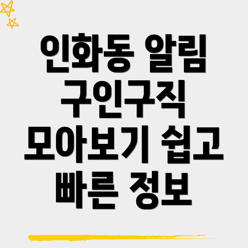 구인구직 정보