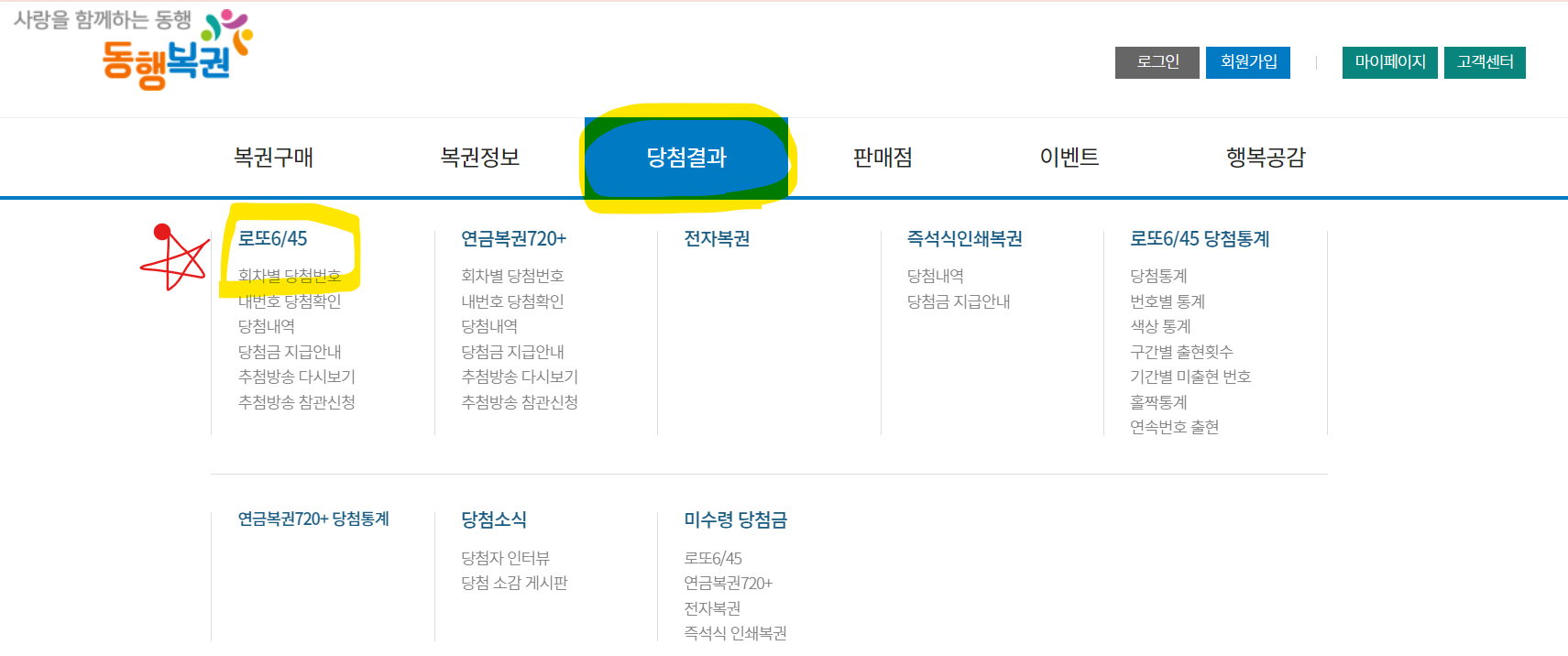 역대 로또당첨번호