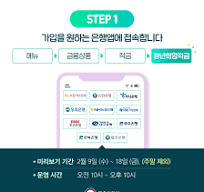 청년희망적금 가입 조건 총정리