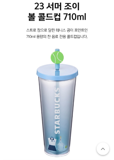 스타벅스 텀블러 콜트컵