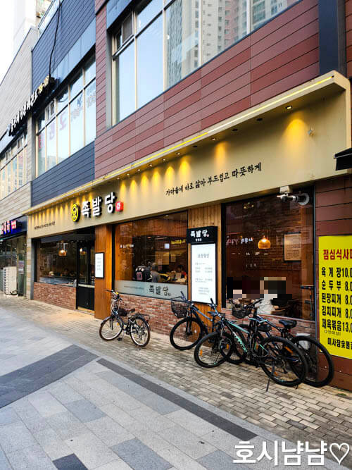 하남 미사 족발당 매장 전경