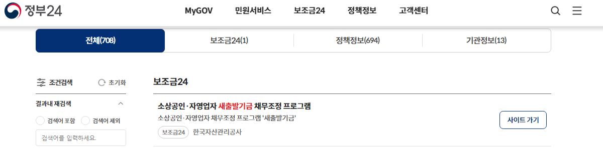 소상공인 새출발기금 신청 대상 지원내용