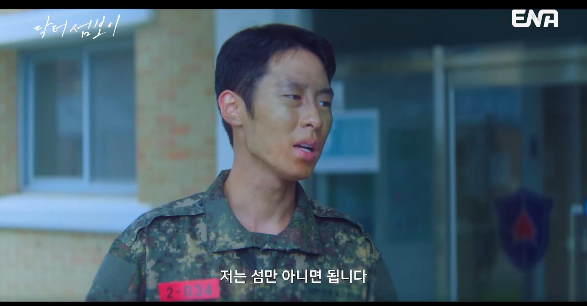 ENA 닥터 섬보이 공식 홈페이지 자료 19
