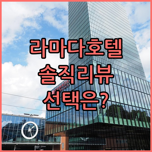 라마다 홍콩 하버뷰, 솔직 리뷰! 가