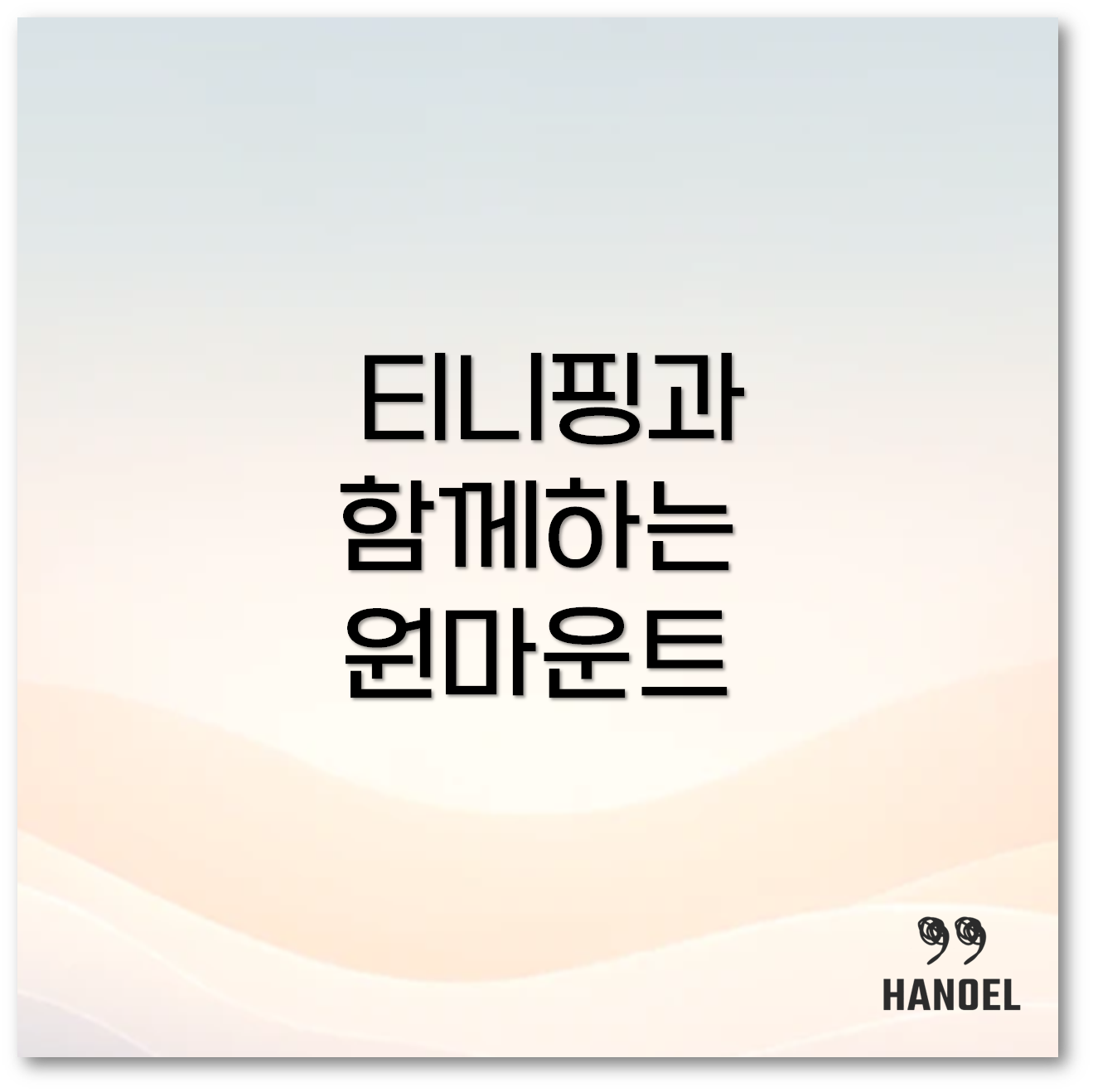 원마운트 스노우파크1