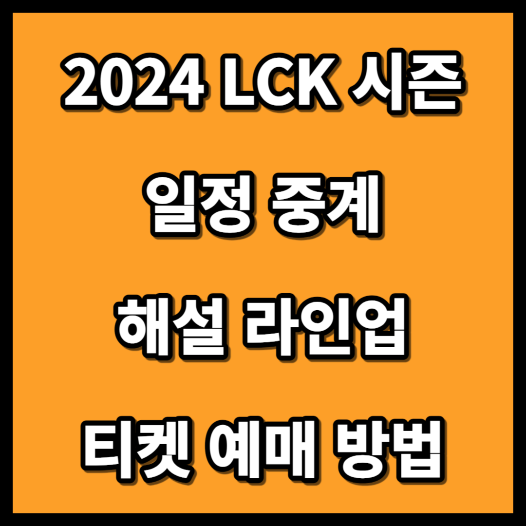 LCK