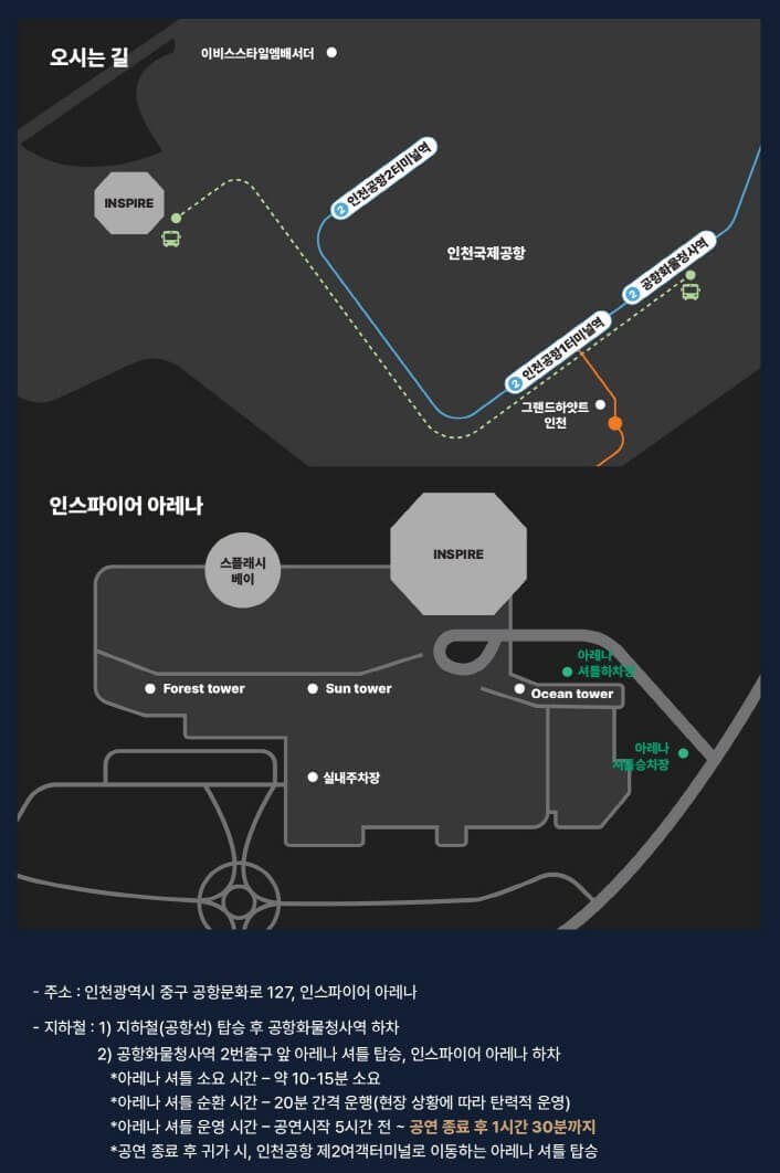 인스파이어 아레나 대중교통