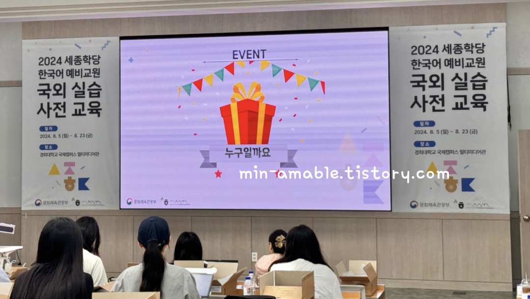 세종학당국외실습사전교육_12일차