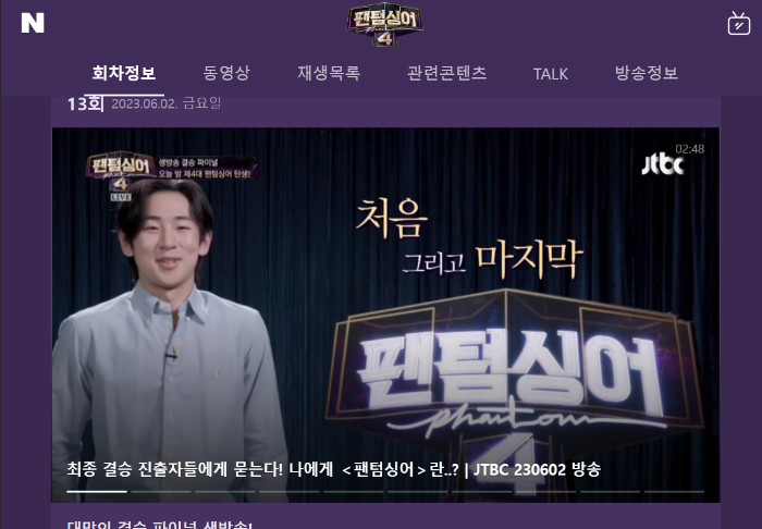 팬텀싱어4