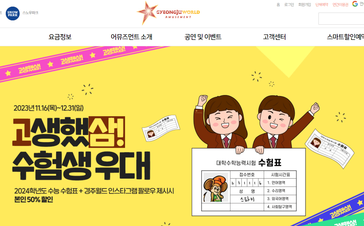 2024 수능 수험생 놀이공원 할인 이벤트 혜택