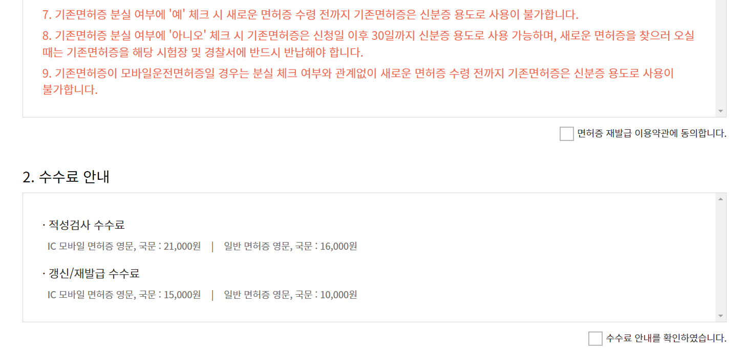 IC 운전면허증 발급방법7