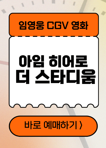 임영웅 순간을영원처럼 예매방법