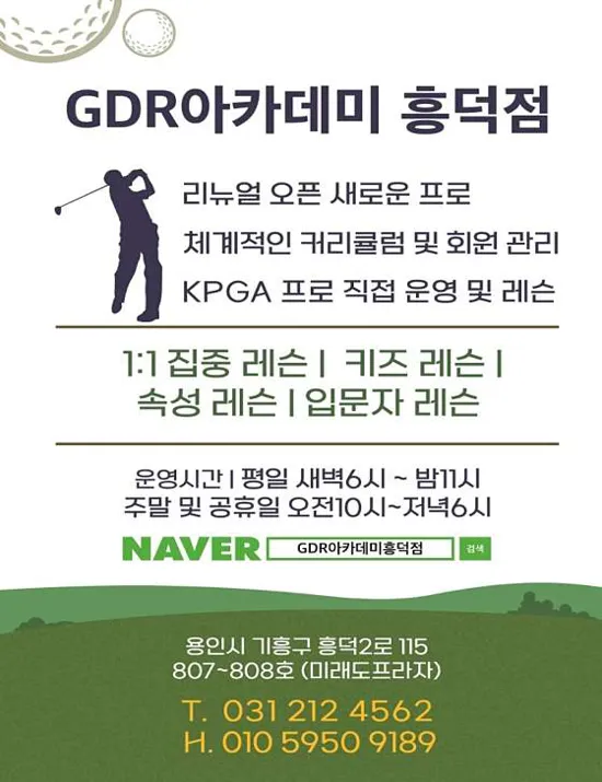 GDR아카데미 흥덕점