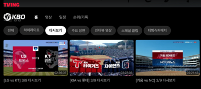 프로야구-풀영상-다시보기