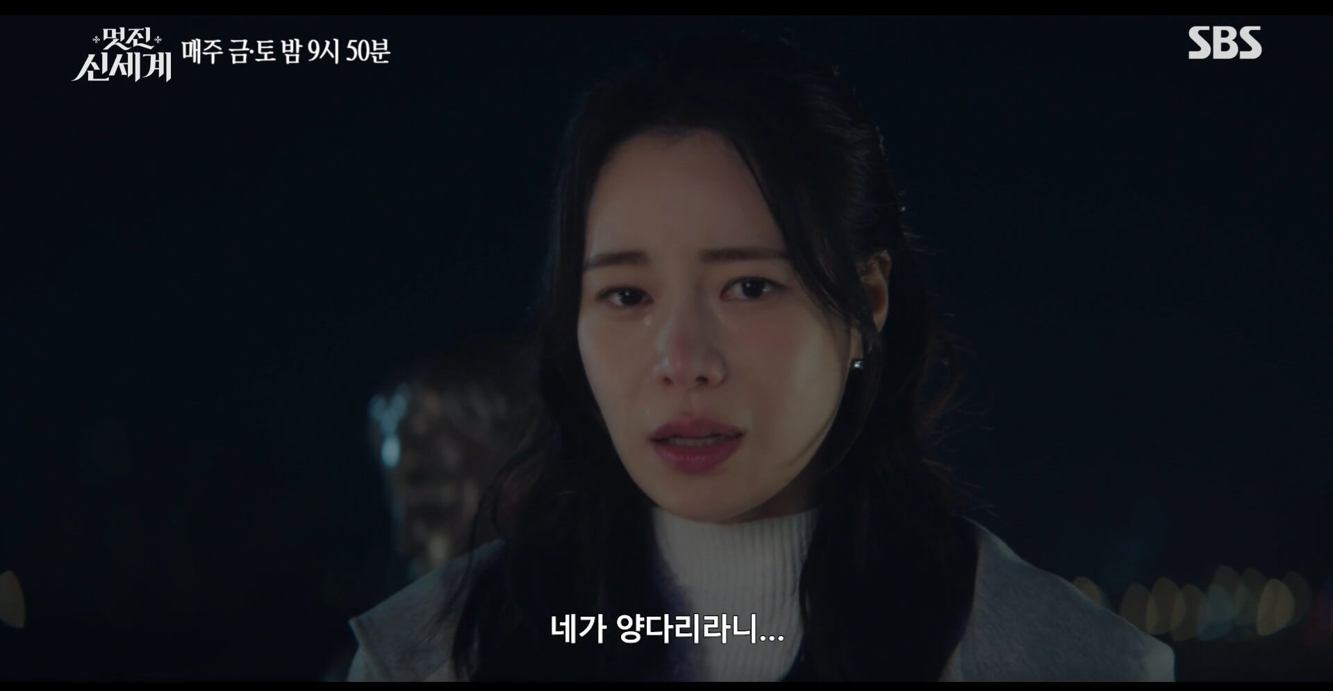 SBS 멋진 신세계 공식 홈페이지 자료 17