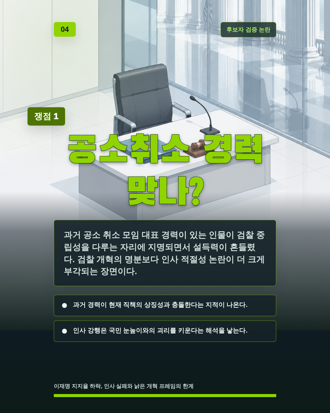 공소취소 경력 맞나?