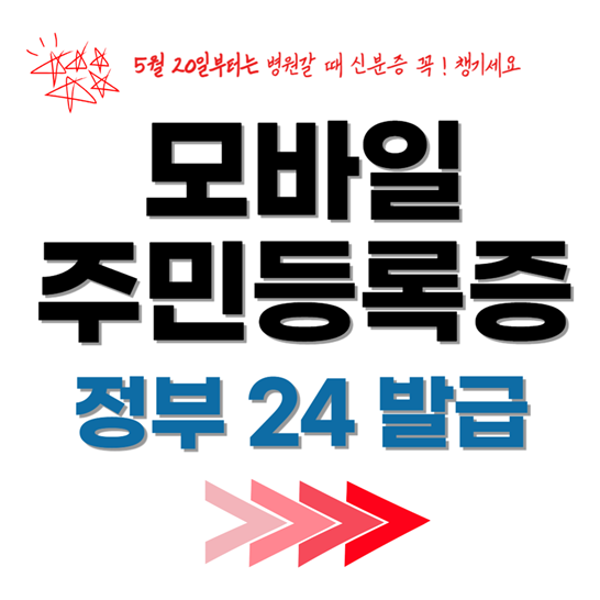 정부 24 모바일 주민등록증 발급 방법