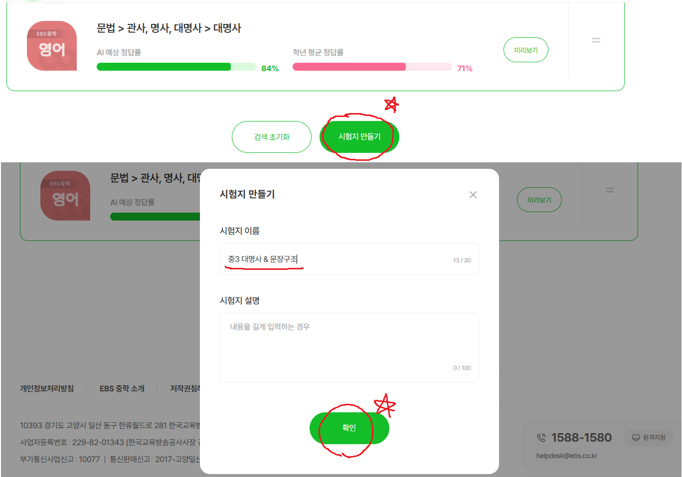 EBS AI 문제지 시험지 이름설정 가이드
