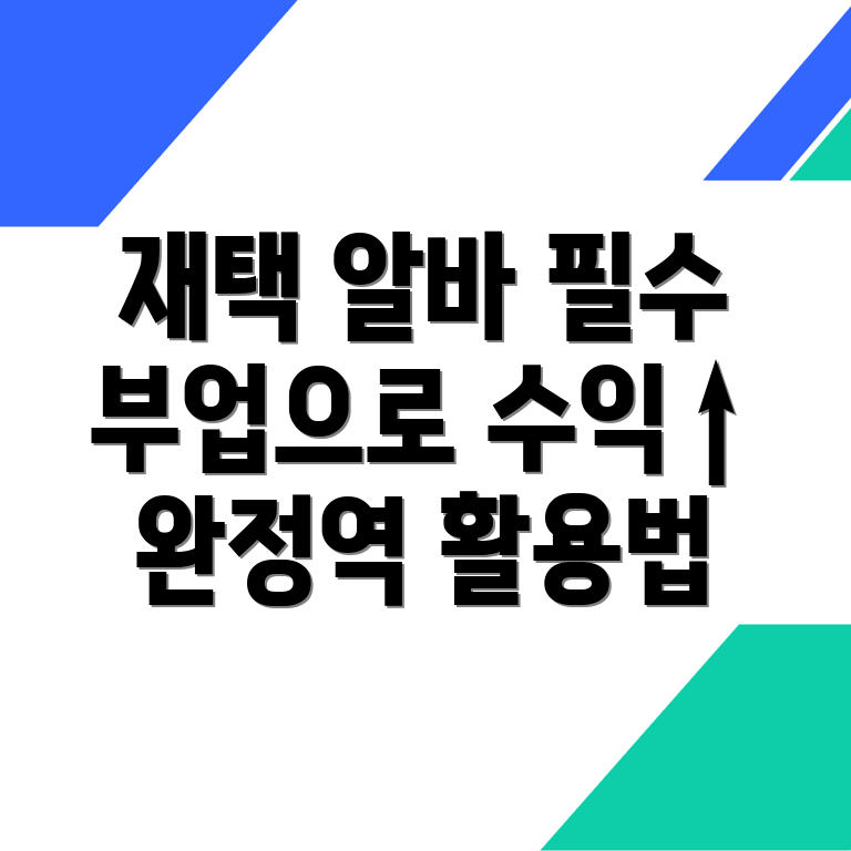 재택 알바