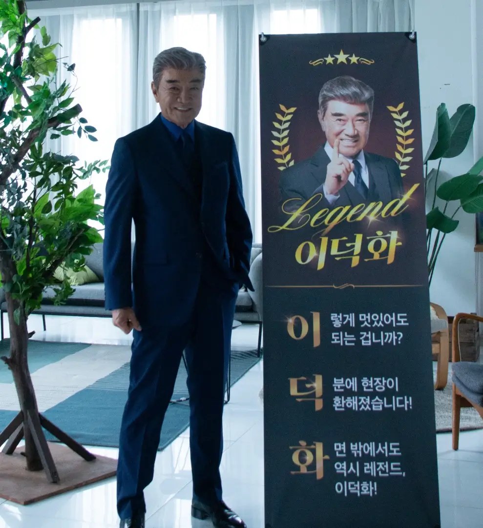 이덕화