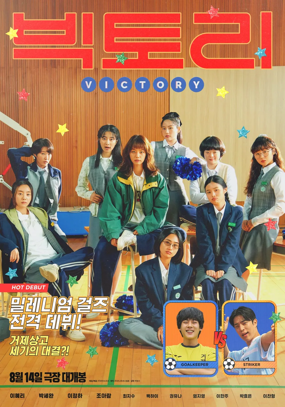 빅토리 영화 포스터