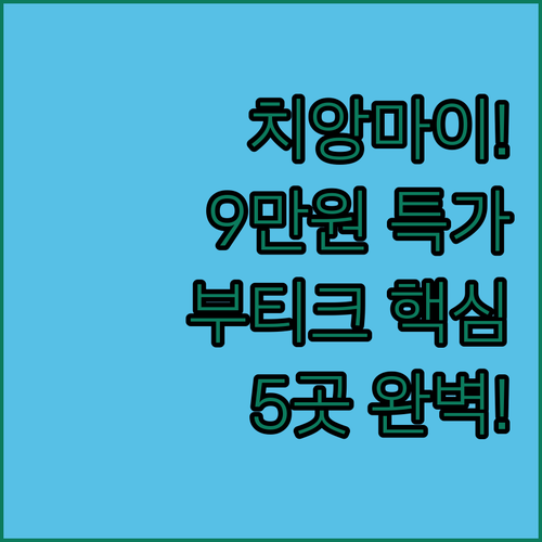 치앙마이 여행 숙소 9만원대 부티크 ..