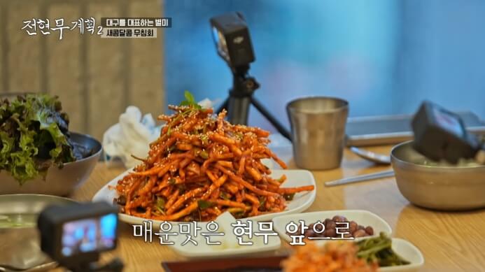 전현무계획-무침회