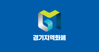 경기지역화폐