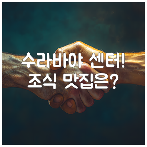 수라바야 여행 센터 지역 인기 숙소 ..