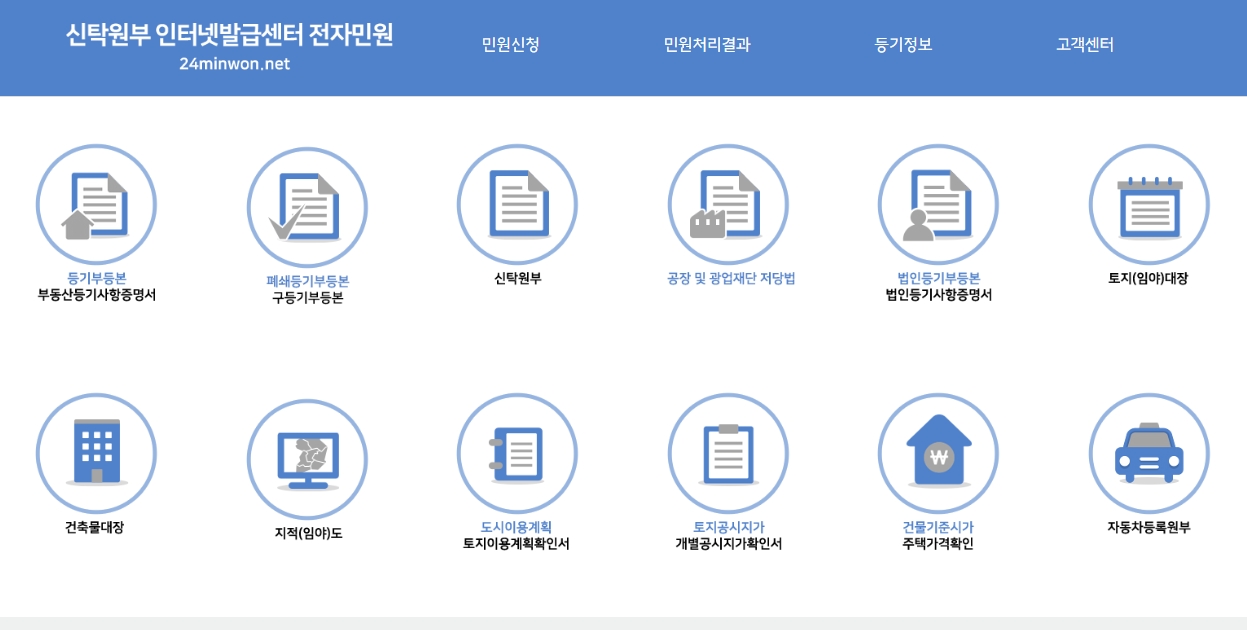 신탁원부-인터넷-발급