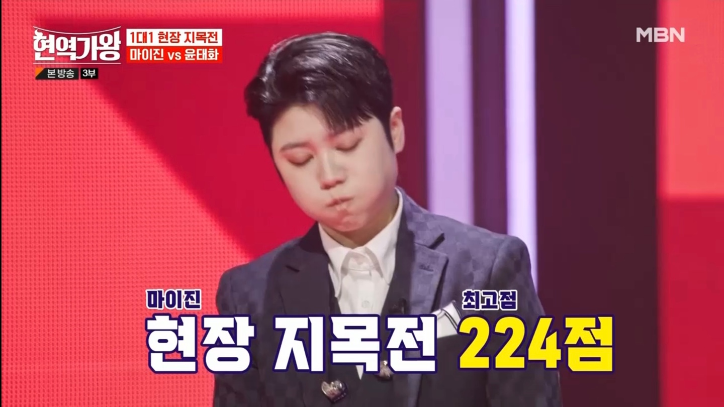 현역가왕 현장지목전 8-3