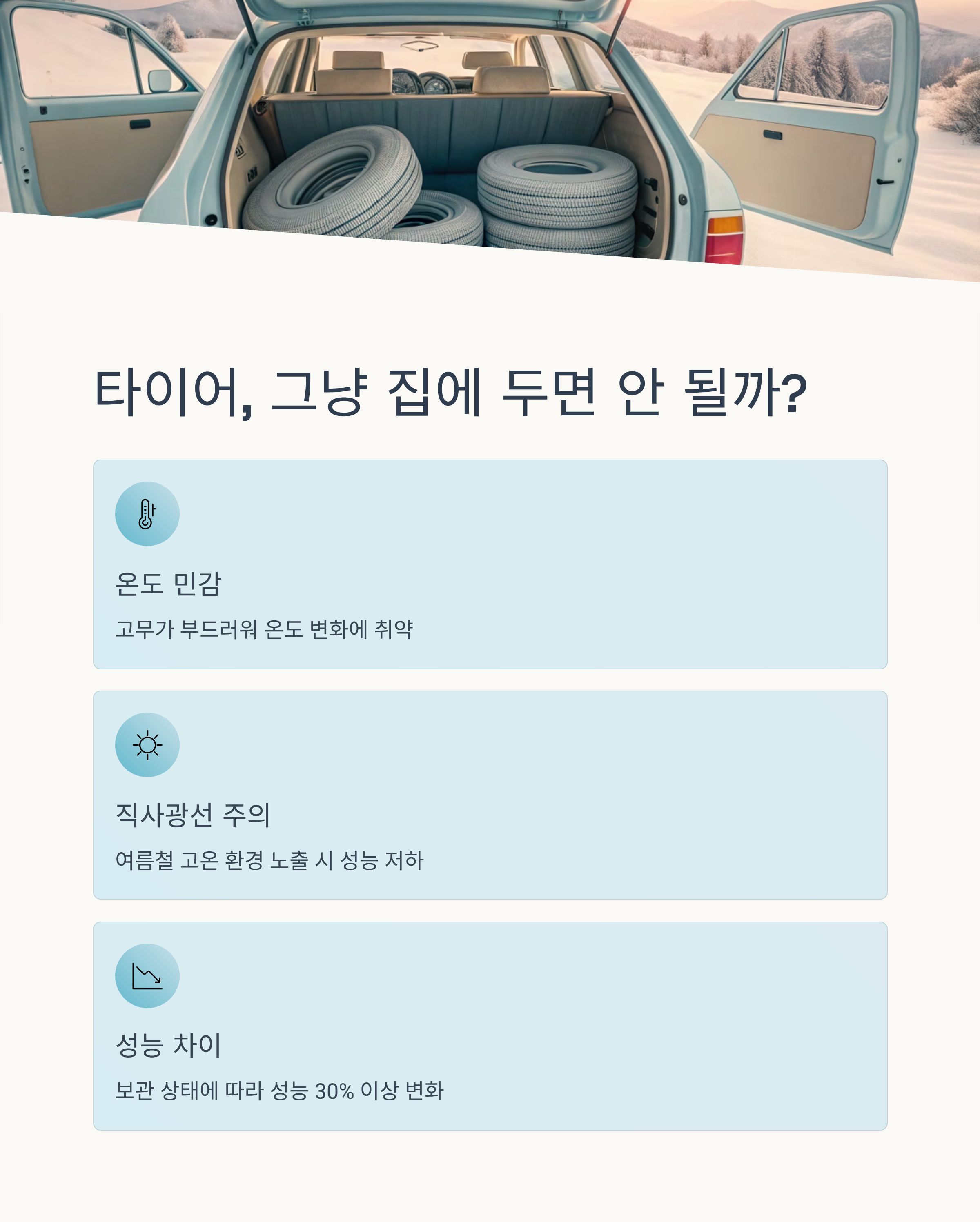 2025 스노우타이어 보관료 ❘ 타이어 보관 서비스 이용 전 꼭 알아야 할 꿀팁