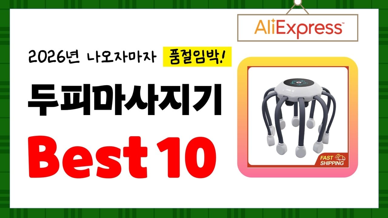 두피마사지기 고르는법 구매 체크리스트