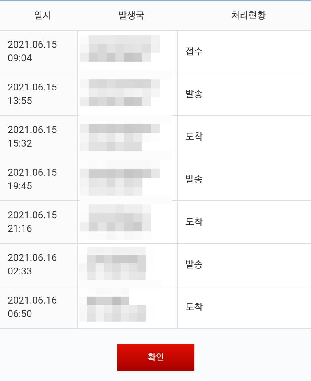 택배-현재-위치