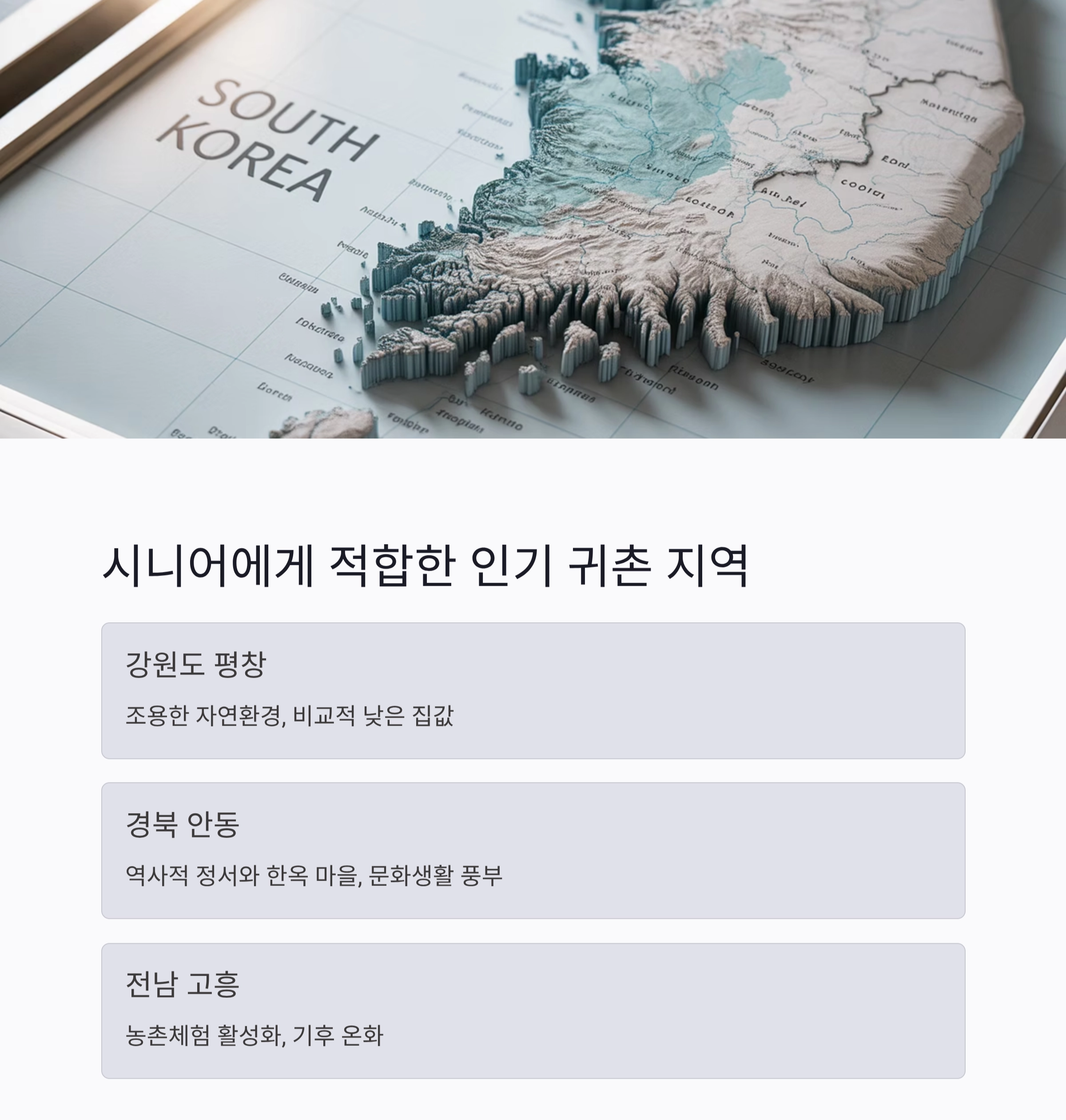 귀촌을 꿈꾸는 시니어, 전원생활 준비의 모든 것