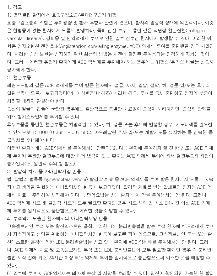 오마프론정-복용-주의사항