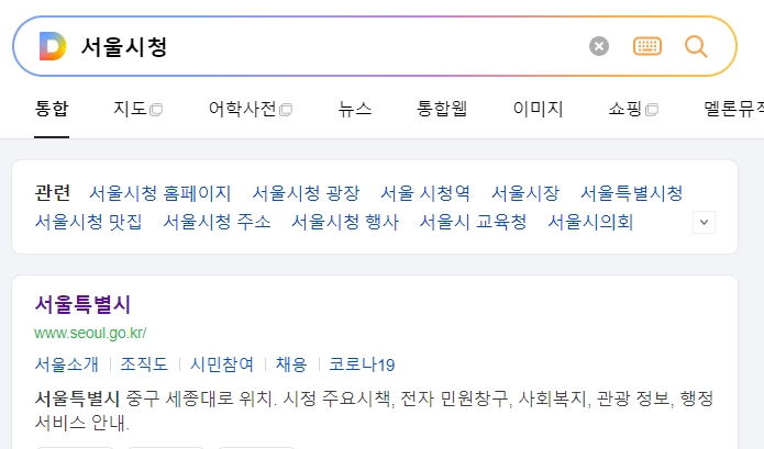 서울시청 홈페이지에서 교통 분야 정보를 찾고 있는 화면