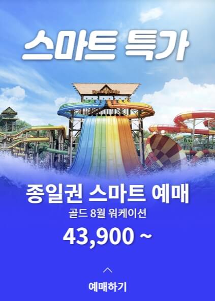 롯데 워터파크 카드할인 특가 정보