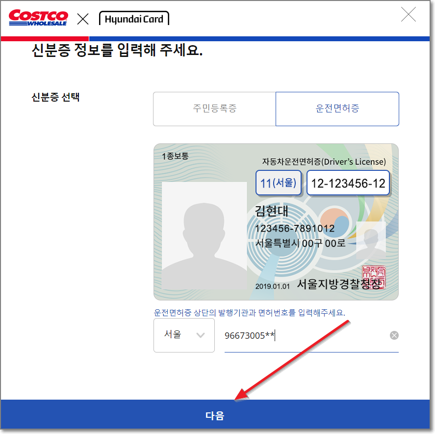 신분증-정보입력
