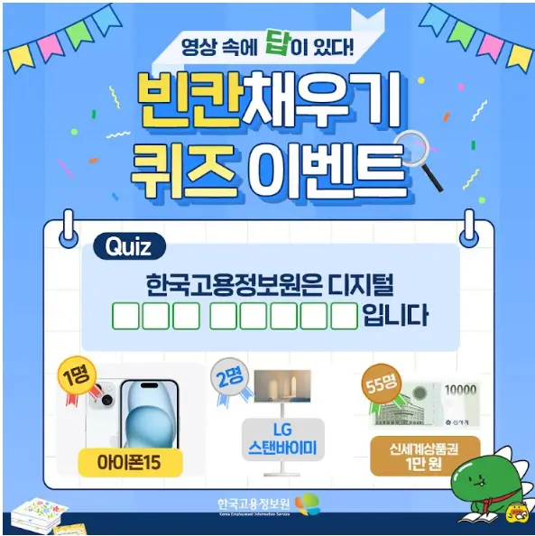 한국고용정보원 퀴즈 정답